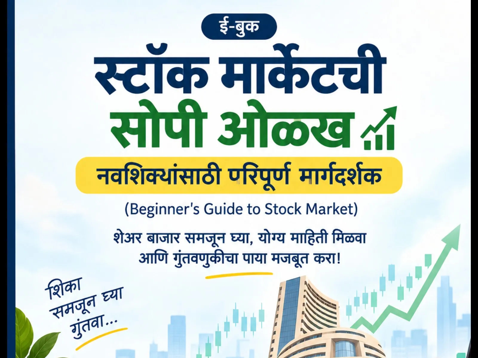 Stock Market Made Simple Complete Beginner’s Guide