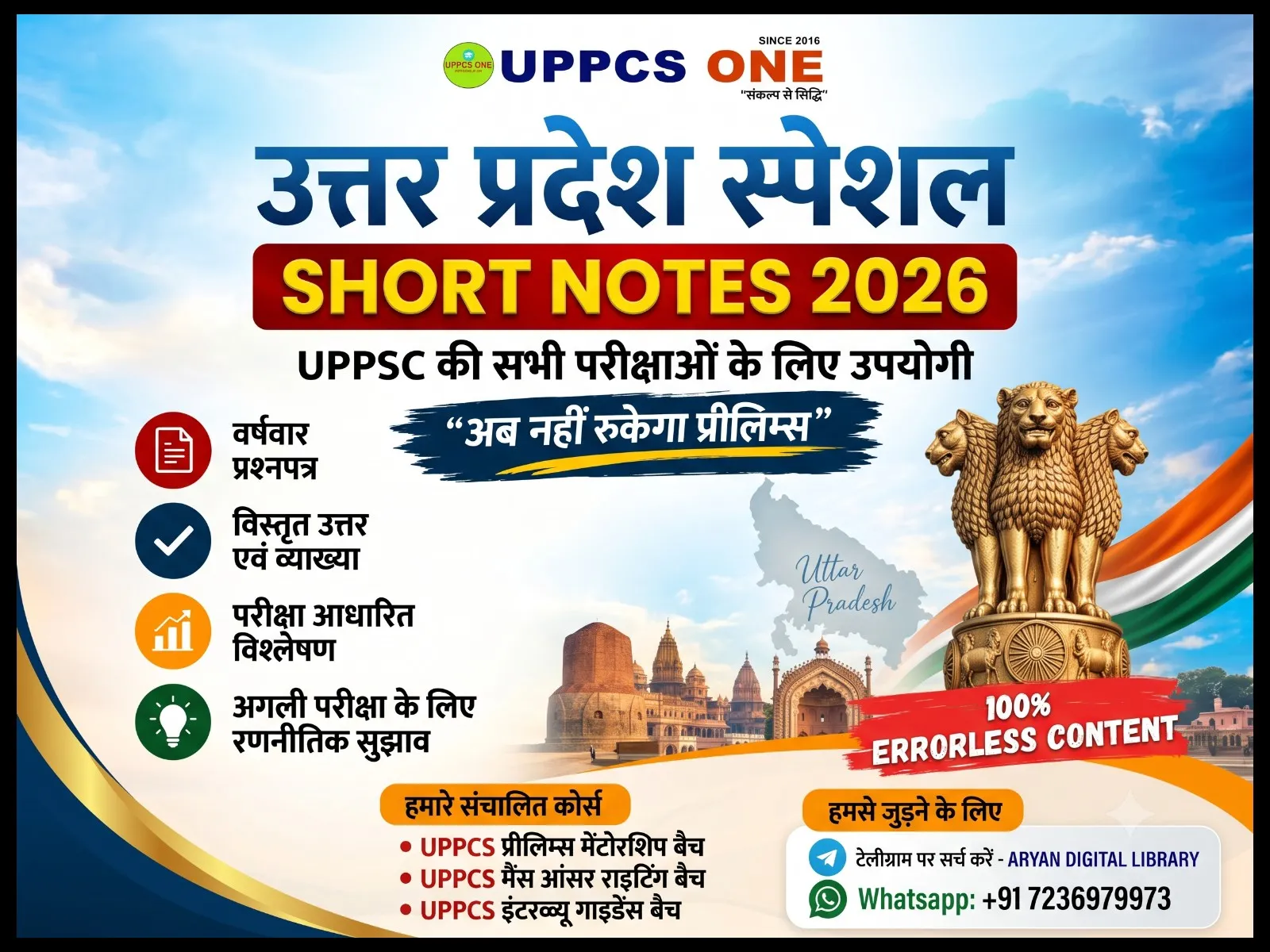 Target UPPCS Pre 2026: Uttar Pradesh Special Updated Short Notes | 100% Exam-Oriented Factfile - media 1