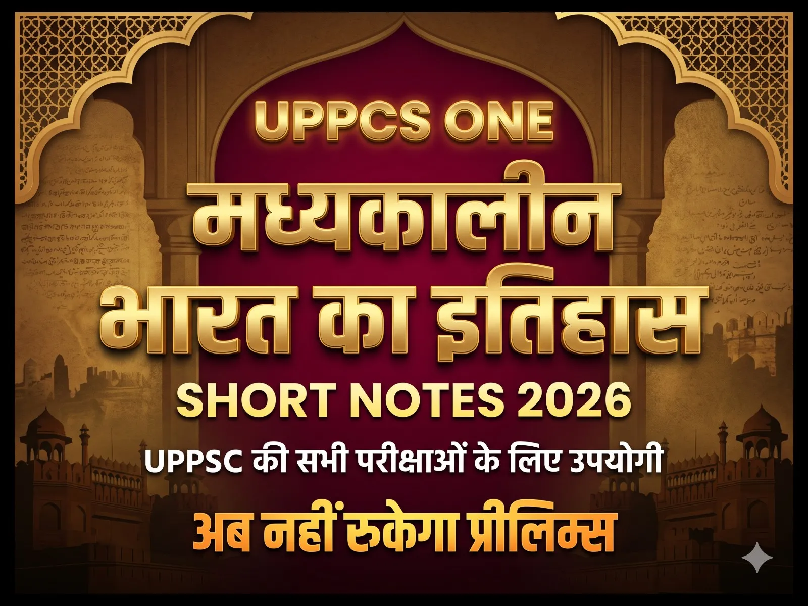 UPPCS Medieval History Short Notes (Prelims 2026) | मध्यकालीन भारत का इतिहास Quick Revision Guide [Delhi Sultanate, Mughals & Marathas]