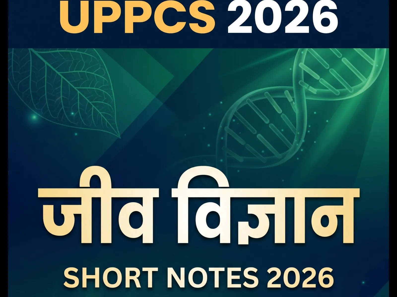 UPPCS Biology Short Notes (Prelims 2026) | Complete Revision & Fact Sheet [Hindi & Key English Terms] - media 1