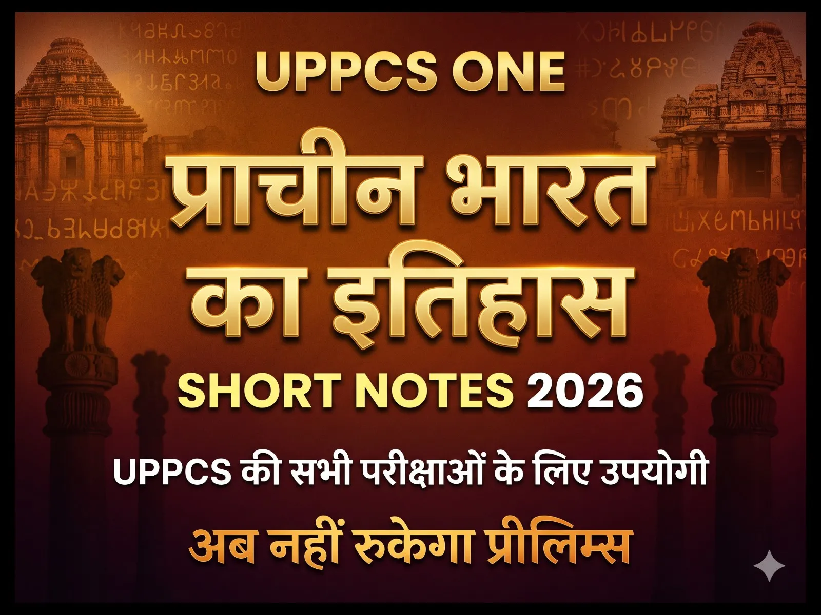 Target UPPCS 2026: Ancient Indian History Master Notes (Stone Age to Post-Gupta & Architecture) - media 1