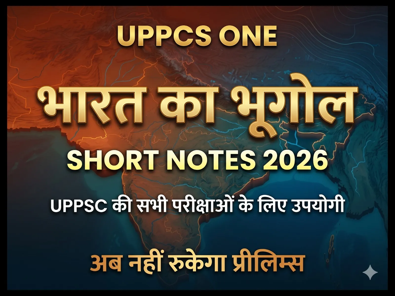 UPPCS Indian Geography Short Notes (Prelims 2026) | भारत का भूगोल Quick Revision Guide [Hindi + English Terms] - media 1