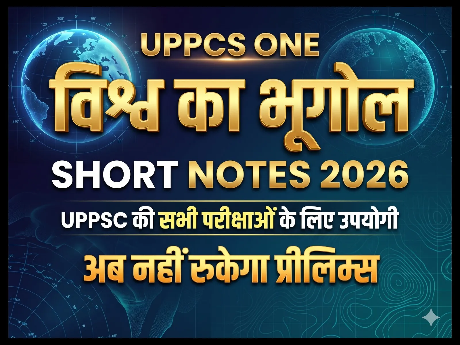 UPPCS World Geography Short Notes (Prelims 2026) | विश्व का भूगोल Quick Revision Guide [Mapping, Straits, Minerals & Climates]