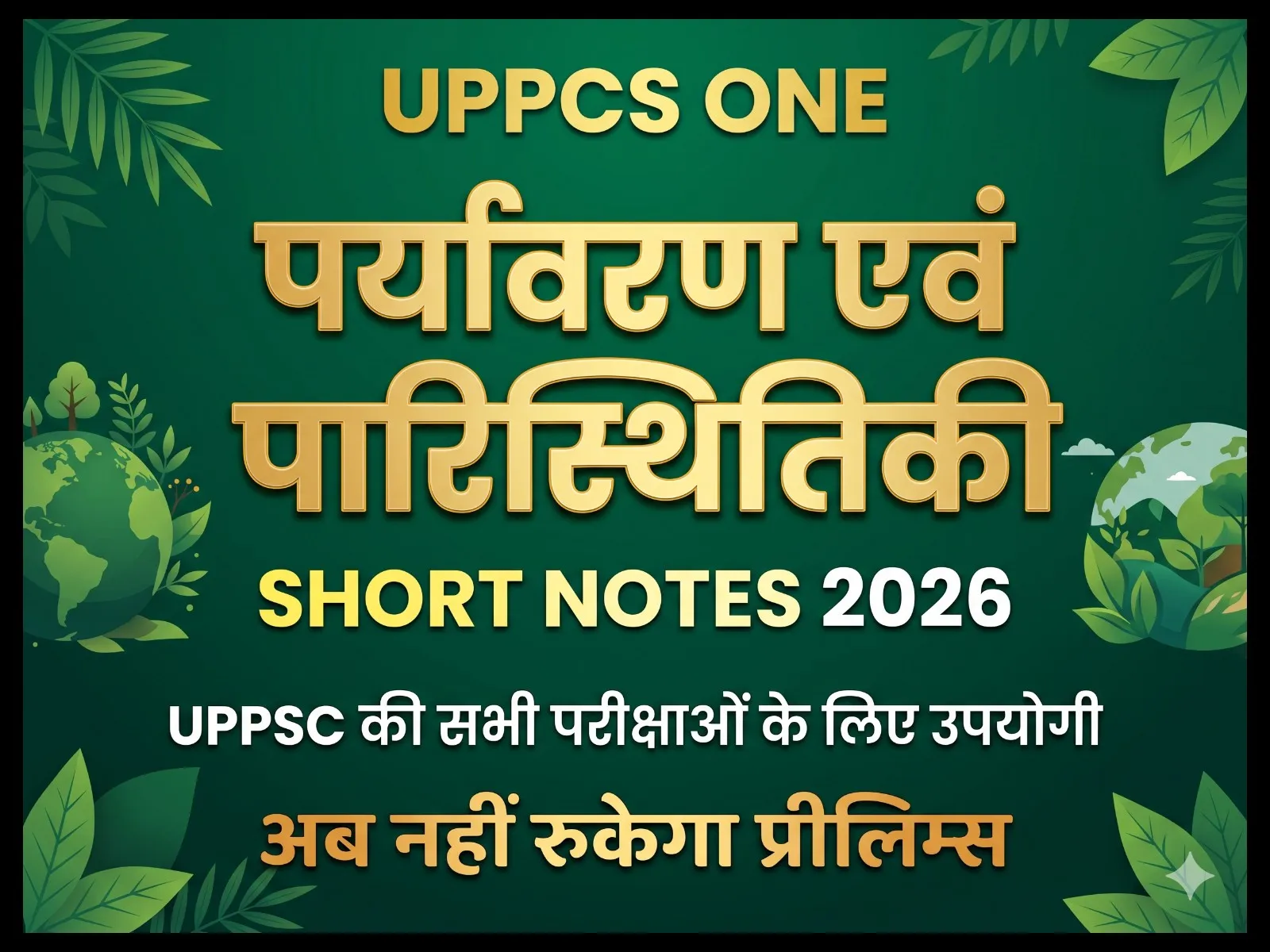 UPPCS Environment & Ecology Short Notes (Prelims 2026) | पर्यावरण एवं पारिस्थितिकी Quick Revision Guide [Hindi + English Terms] - media 1
