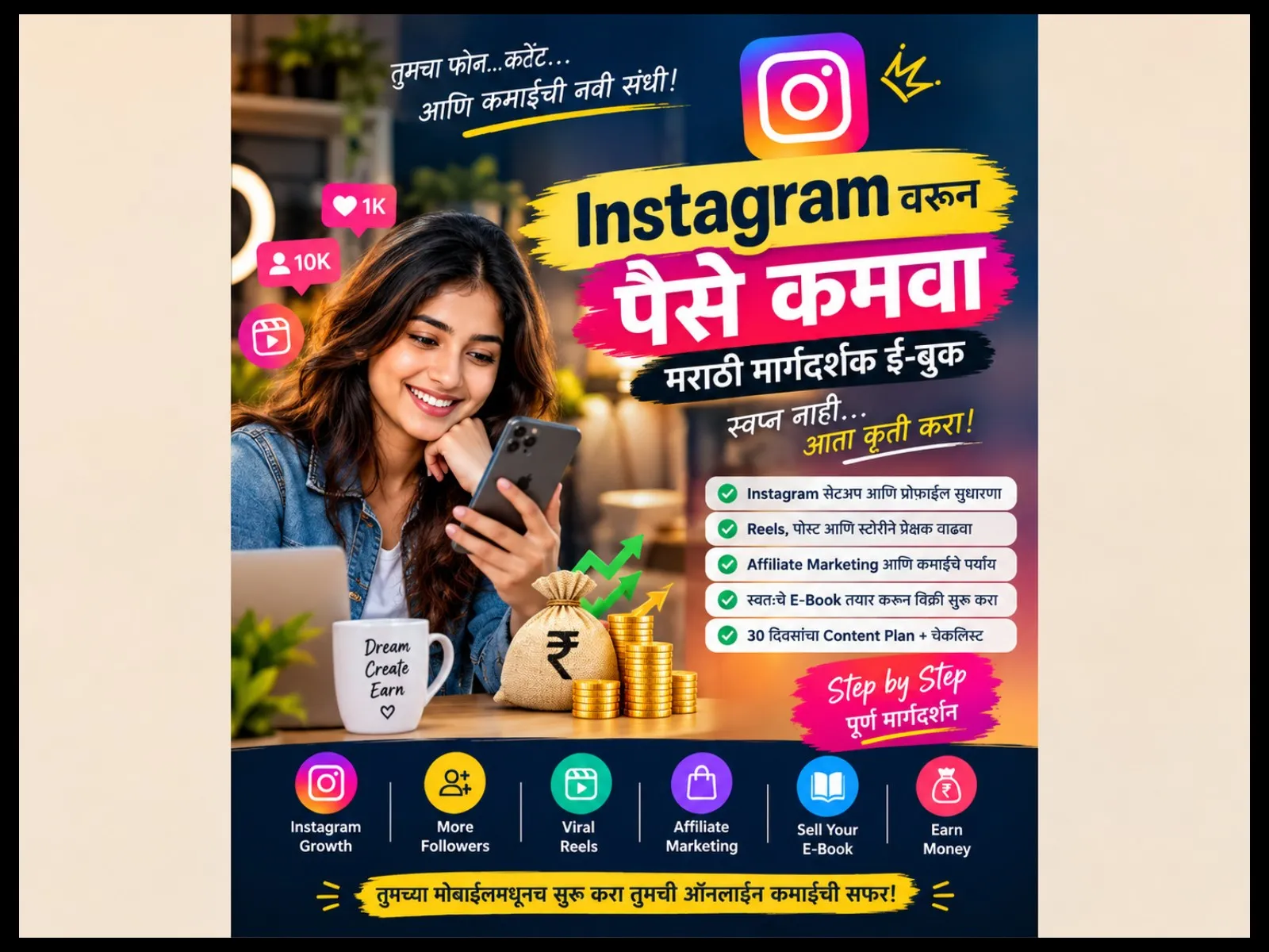 Instagram वरून पैसे कमवा – मराठी मार्गदर्शक - media 1