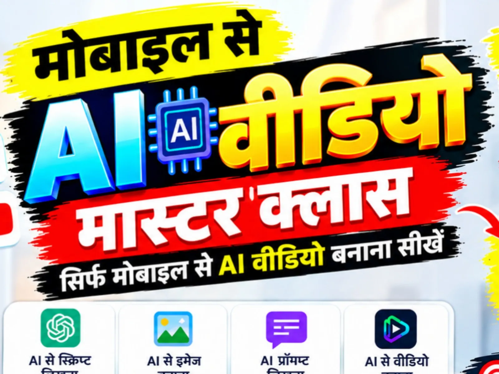 Mobile Se AI Video Master Class - media 1