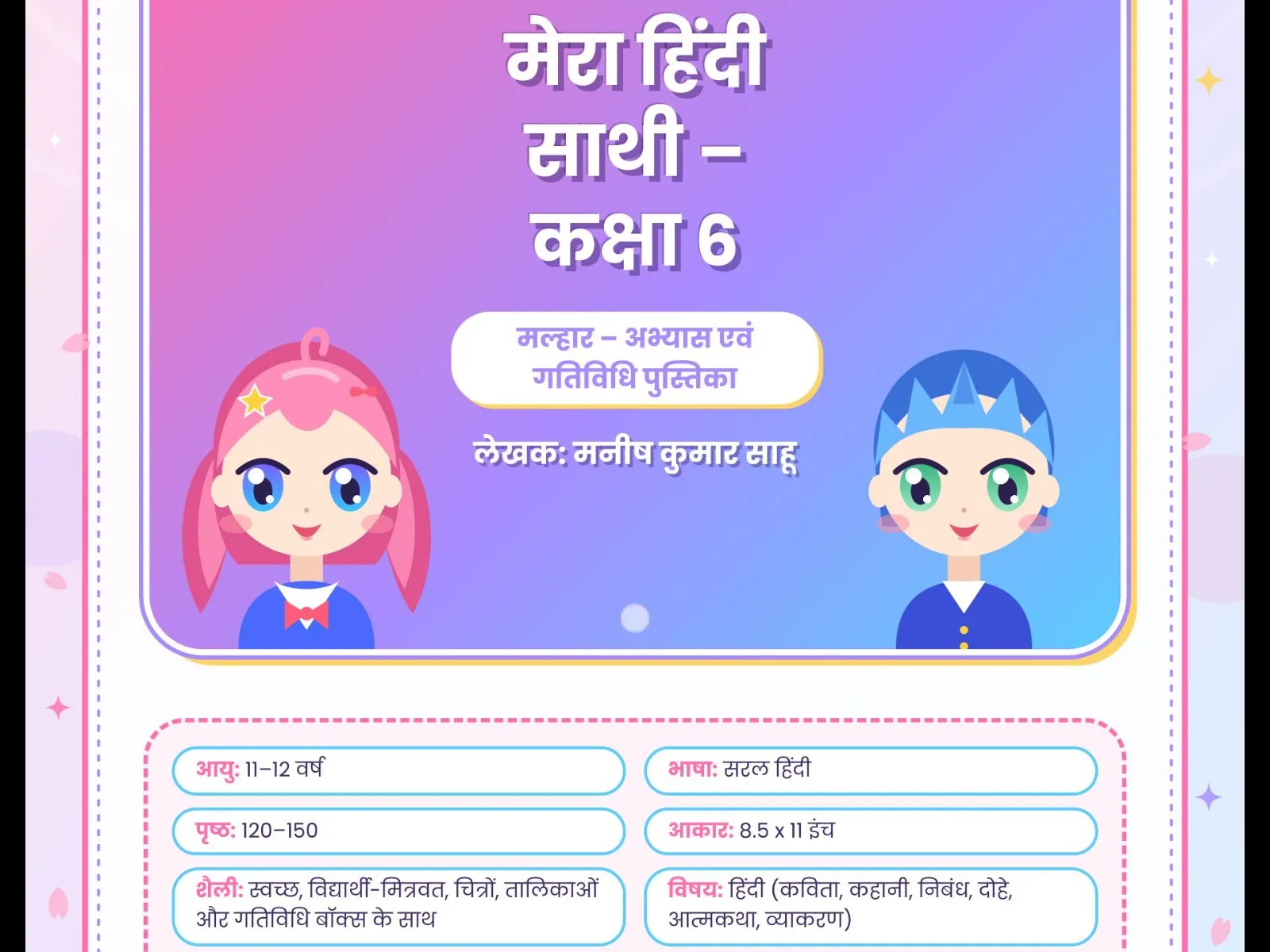 Class 6 Hindi Ebook (PDF)