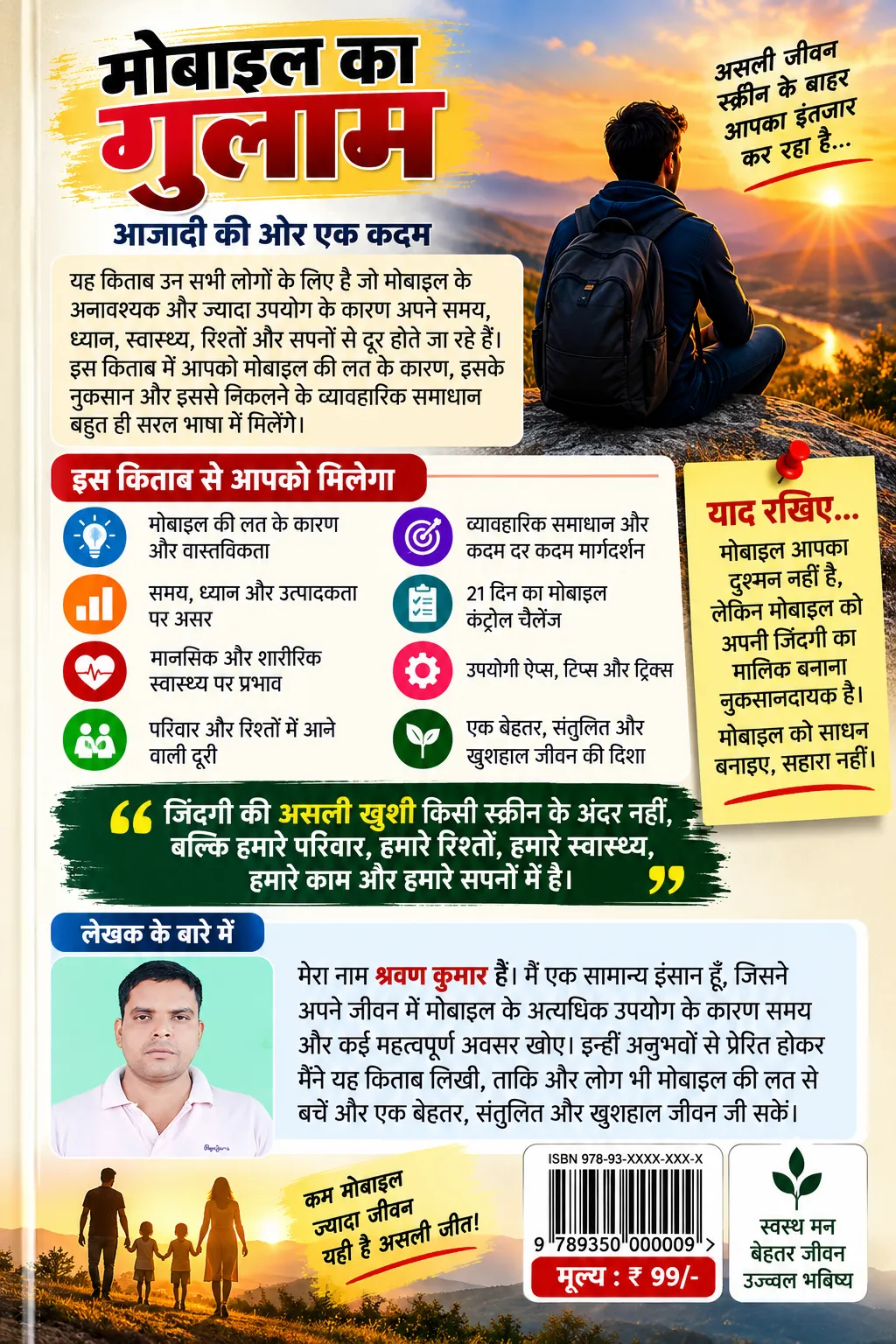 मोबाइल का गुलाम — क्या हम मोबाइल चला रहे हैं या मोबाइल हमें चला रहा है? - media 2
